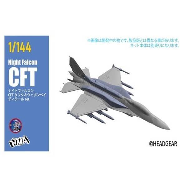 【7月予約】HMA 1/144 ナイトファルコンCFT ディテールset 「機動警察パトレイバー 2...