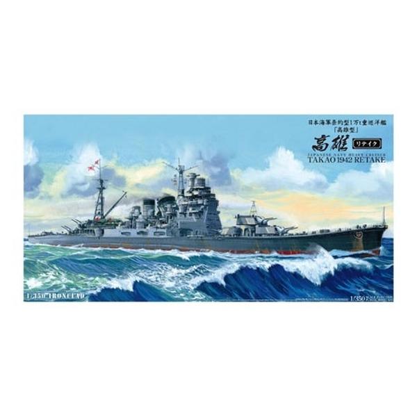 アオシマ 1/350 アイアンクラッド 日本海軍 重巡洋艦 高雄 1942リテイク スケールモデル ...