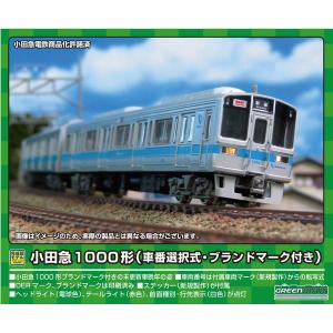 グリーンマックス Nゲージ 小田急1000形(車番選択式・ブランドマーク付き)基本4両編成セット(動力付き) 鉄道模型 31796