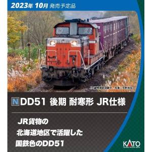 カトー（KATO） KATO 7008-H DD51 後期 耐寒形 JR仕様《2023年10月発売
