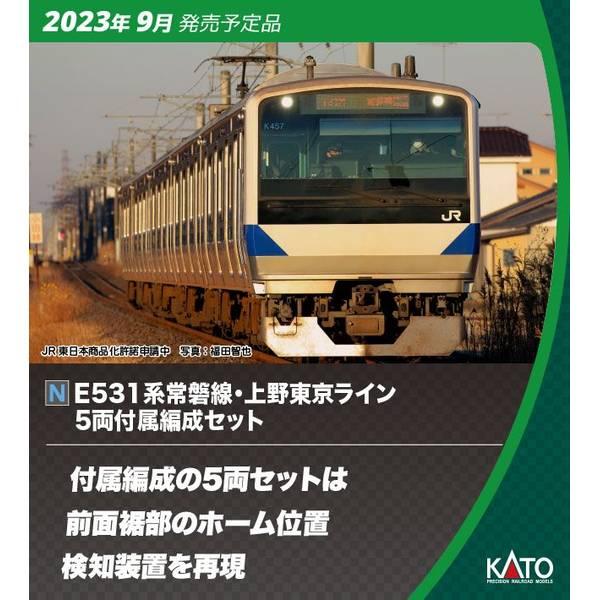 KATO Nゲージ E531系 常磐線・上野東京ライン 付属編成セット(5両) 鉄道模型 10-18...