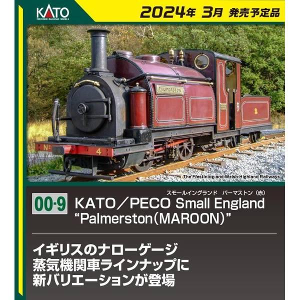 KATO OO-9 KATO/PECO Small England "Palmerston(マルーン...