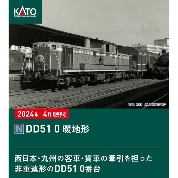 KATO Nゲージ DD51 0 暖地形 鉄道模型 7008-K