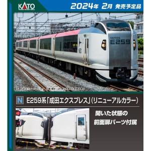 KATO Nゲージ E259系 「成田エクスプレス」 (リニューアルカラー) 基本セット(3両) 鉄...