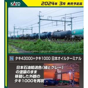 トミックス 【限定品】TOMIX トミックス 私有貨車 タキ1000形(日本