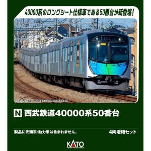 カトー（KATO） No:10-1962 KATO 西武鉄道40000系50番台 4両増結セット