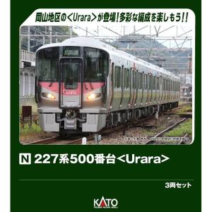 T*M様 KATO227系500番台3+3セット カトー（KATO） KATO Nゲージ 227系500番台 Urara 3両セット 鉄道模型