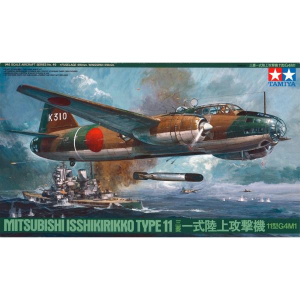 タミヤ 1/48 三菱 一式陸上攻撃機11型 スケールモデル 61049