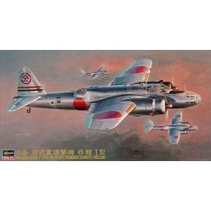 スケールモデル HASEGAWA ハセガワ (CP10) 1/72 中島 百式重爆撃機 呑龍1型