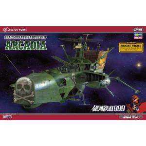 ハセガワ 1/1500 宇宙海賊戦艦 アルカディア 二番艦 （原作コミック版