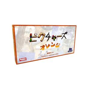 ホビージャパン ピクチャーズ：オレンジ 拡張セット 日本語版 アナログゲーム 4981932026275｜posthobbyshop