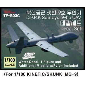 トリファクトリー 1/100 現用 北朝鮮空軍 セッビョル-9汎用攻撃ドローン デカールセット (MQ-9用) 模型用グッズ TF-B03Cの商品画像