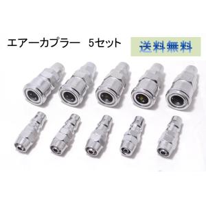 エアーカプラー 5セット エアーホースカプラー ウレタンエアーホース用 カプラ プラグ ソケットナット ホース外径8ｍｍ １０ｍｍ 12ｍｍ 内径5ミリから8ミリ