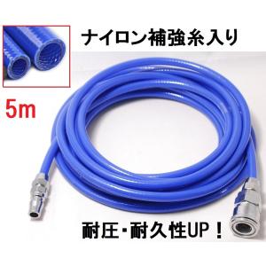 エアーホース 5ｍ 青 コンプレッサー用 ホース エアーチューブ ウレタンホース ブレードホース 外径10ｍｍ 内径6.5ｍｍ