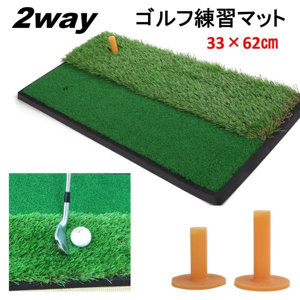 ゴルフ練習マット フェアウェイ+ラフ 2WAYゴルフマット スイング練習 室内 屋外 アプローチ 素...