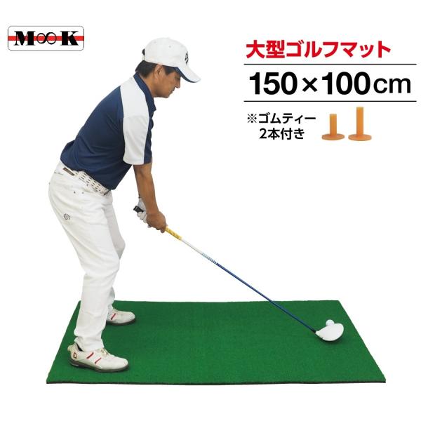 ゴルフ練習マット 大型150cm×100cm ゴルフマット ショット用 スイング ドライバー 素振り...