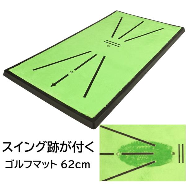 ゴルフマット 練習マット スイング 跡がつく ダフリチェック ベルベット生地 ターフ跡 確認 屋外 ...