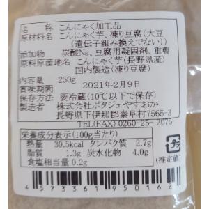 あわ雪こんにゃくの詳細画像2