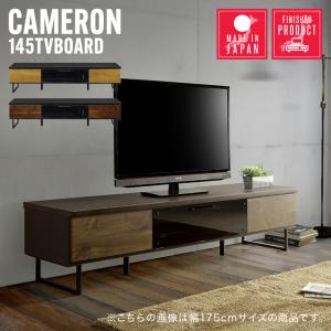 テレビボード 幅149cm ローボード 木目×ブラック インダストリアル テレビ台 テレビボード ローボード 180 TV台 TVボード 日本製 完成品