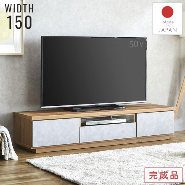 テレビ台 ローボード テレビボード 北欧 150cm おしゃれ 完成品 日本製 ナチュラル モダン ...