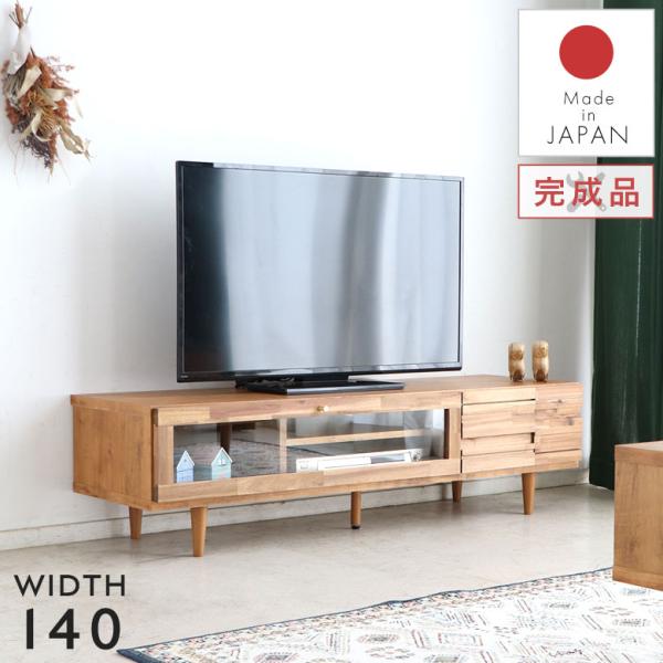 ローボード テレビボード 140 テレビ台 収納 おしゃれ 日本製 木製 無垢 ナチュラル 北欧 ヴ...