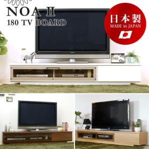 テレビ台 ローボード テレビボード 幅180cm 完成品 北欧 おしゃれ TV台 TVボード ガラス 白 ホワイト ナチュラル ブラウン ノア180ローボード