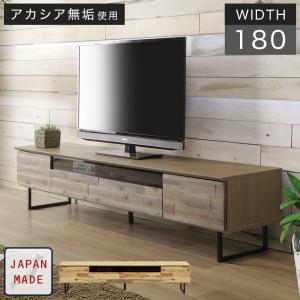 ローボード テレビボード テレビ台 180cm 無垢 木製 おしゃれ 北欧 ヴィンテージ インダストリアル 高級感 国産 リビング収納 TVボード AVラック 引出し｜potarico