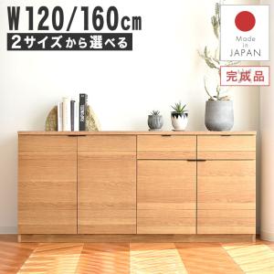 GART（ガルト） サイドボード 幅160cm エテル 日本製 完成品 （ 開梱