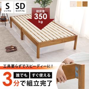 ベッドフレーム すのこベッド 木製ベッド ベッド シングル セミダブル シンプル 組み立て 簡単 北欧 ホワイト 白 ブラウン ナチュラル コンパクト｜potarico