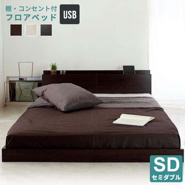 【フレームのみ】  ベッド ベッドフレーム セミダブル サイズ フロアベッド ロータイプ 組立簡単 ...