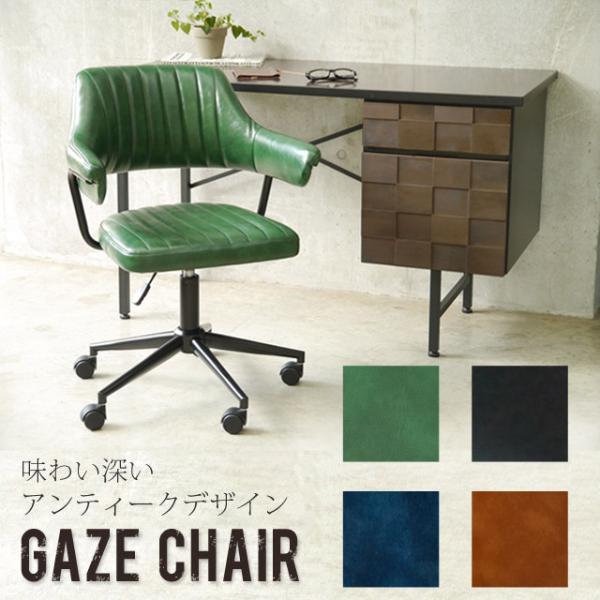 オフィスチェア PCチェア パソコンチェア 肘付き 北欧 アンティーク おしゃれ PUレザー 椅子 ...