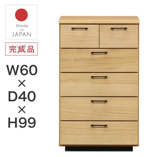 チェスト 木製チェスト 5段 タンス 箪笥 たんす リビングチェスト スリム 幅60 完成品 日本製...