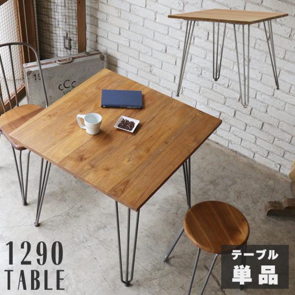 ダイニングテーブル 幅80cm 正方形 カフェ 北欧 西海岸 おしゃれ 木製 アイアン スチール 丸...