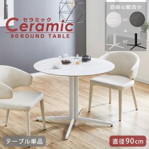 送料無料】 テーブル ダイニング ラウンド カフェ 丸型 おしゃれ 北欧