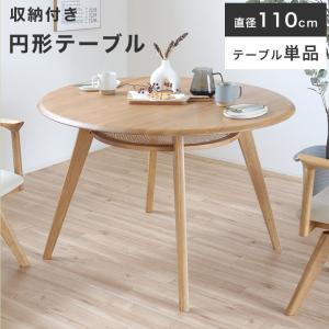 φ1100 直径110 ラウンドテーブル 円卓 丸テーブル ウォールナット