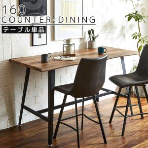 ダイニングテーブルセット 3点セット カウンター 幅160cm ハイタイプ 2