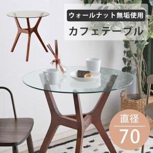 送料無料】 テーブル ダイニング ラウンド カフェ 丸型 おしゃれ 北欧