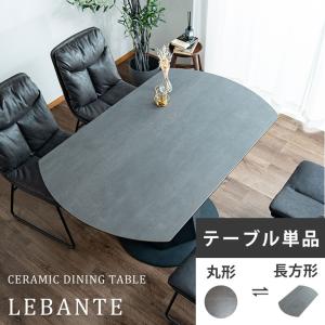 ダイニングテーブル セラミック 幅180cm 楕円形 おしゃれ イタリア産