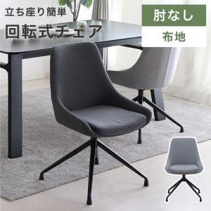 チェア ラウンドチェア 回転式 ダイニングチェア...の商品画像