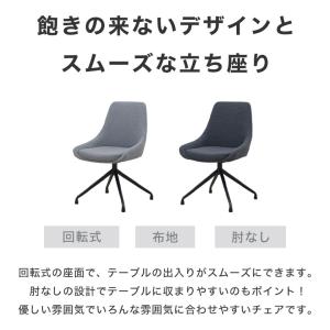 チェア ラウンドチェア 回転式 ダイニングチェ...の詳細画像2