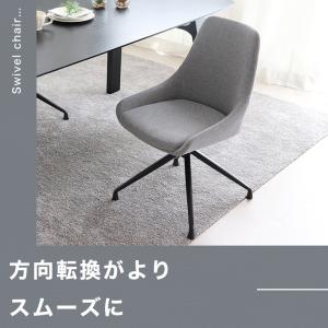 チェア ラウンドチェア 回転式 ダイニングチェ...の詳細画像4