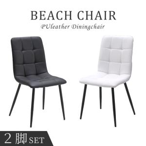 あずま工芸 ダイニングチェア 2脚セット 椅子 シンプル スタイリッシュ