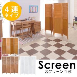 パーテーション おしゃれ コジオル koziol Fusion 4枚セット