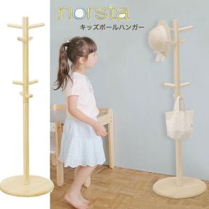 ポールハンガー キッズ 子供 木製 北欧 ハンガーラック