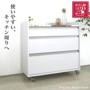 キッチンカウンター レンジ台 レンジボード 食器棚 日本製 完成品 背面化粧 間仕切り キャスター ホワイト シンプル パレス90カウンター（WH）｜ポタリコPOTARICO