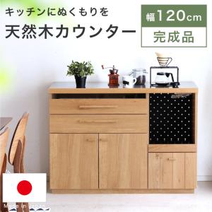 東馬（Tohma） 食器棚 完成品 キッチンカウンター キッチン 収納