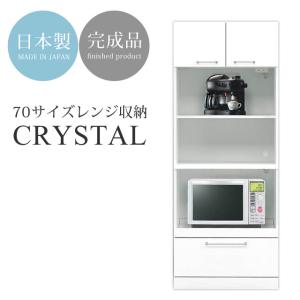 レンジ台 完成品 おしゃれ 白 レンジボード 幅70cm スリムレンジ台 ダイニング収納