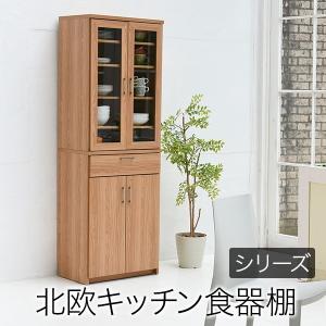 食器棚 キッチンボード 幅70 スリム 完成品 北欧 アンティーク