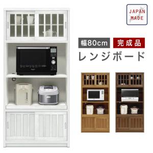 食器棚 レンジ台 キッチンボード 幅75cm 75cm幅 レンジラック カップ