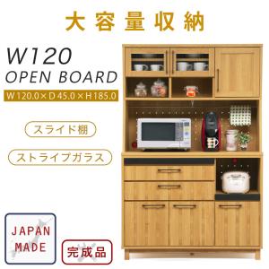 食器棚 キッチンボード ダイニングボード 日本製 120cm幅 高さ180cm